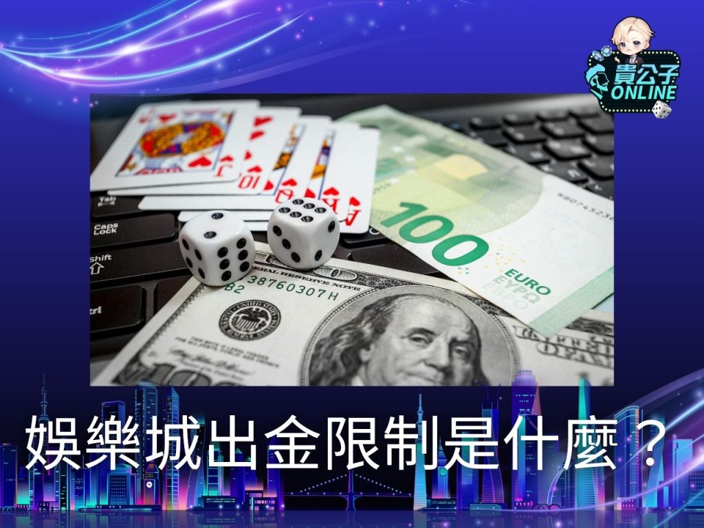 娛樂城體驗金免流水 合法娛樂城 娛樂城試玩