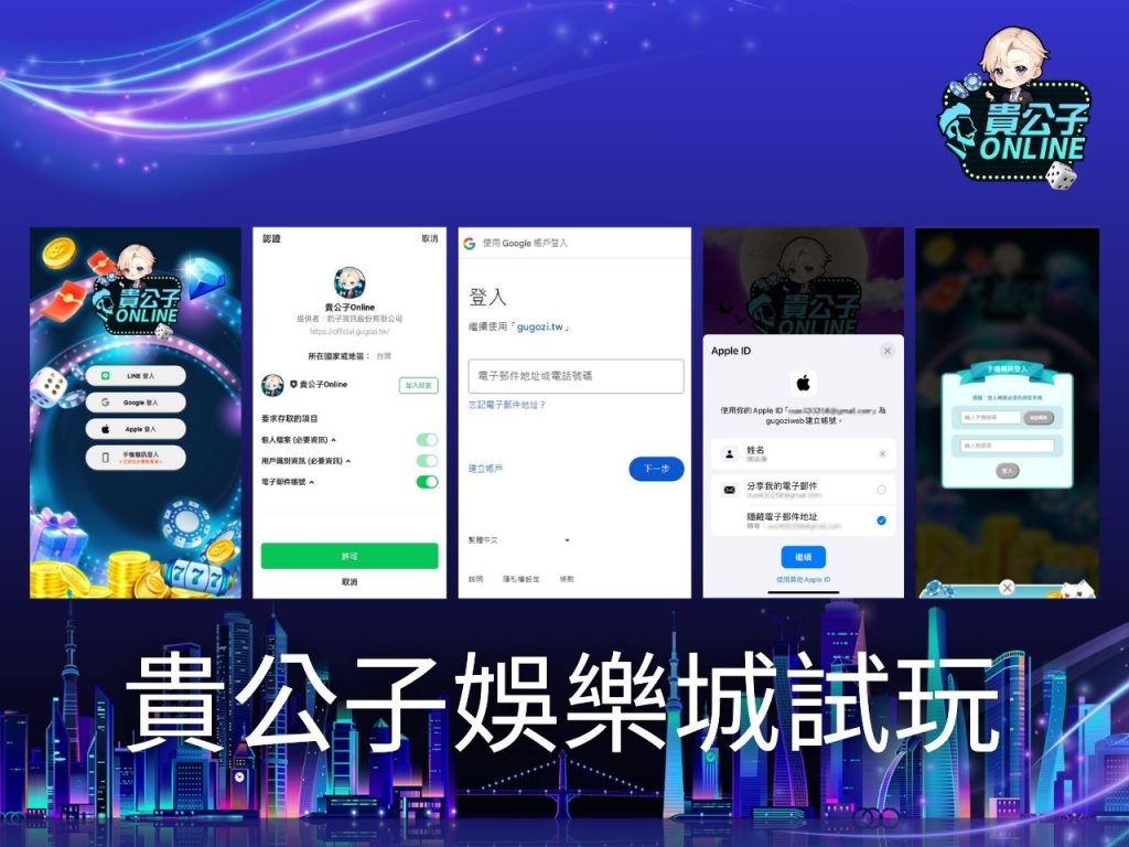 貴公子娛樂城 娛樂城體驗金 最新娛樂城體驗金