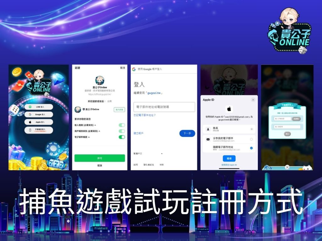 捕魚機遊戲 娛樂城捕魚機 捕魚遊戲線上