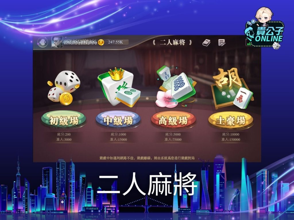 免費麻將遊戲推薦 麻將規則 麻將技巧