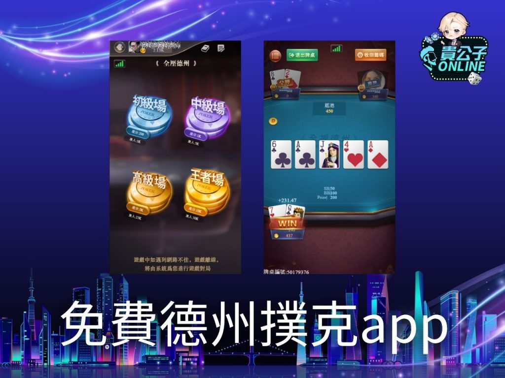 德州撲克規則 德州撲克技巧 德州撲克練習