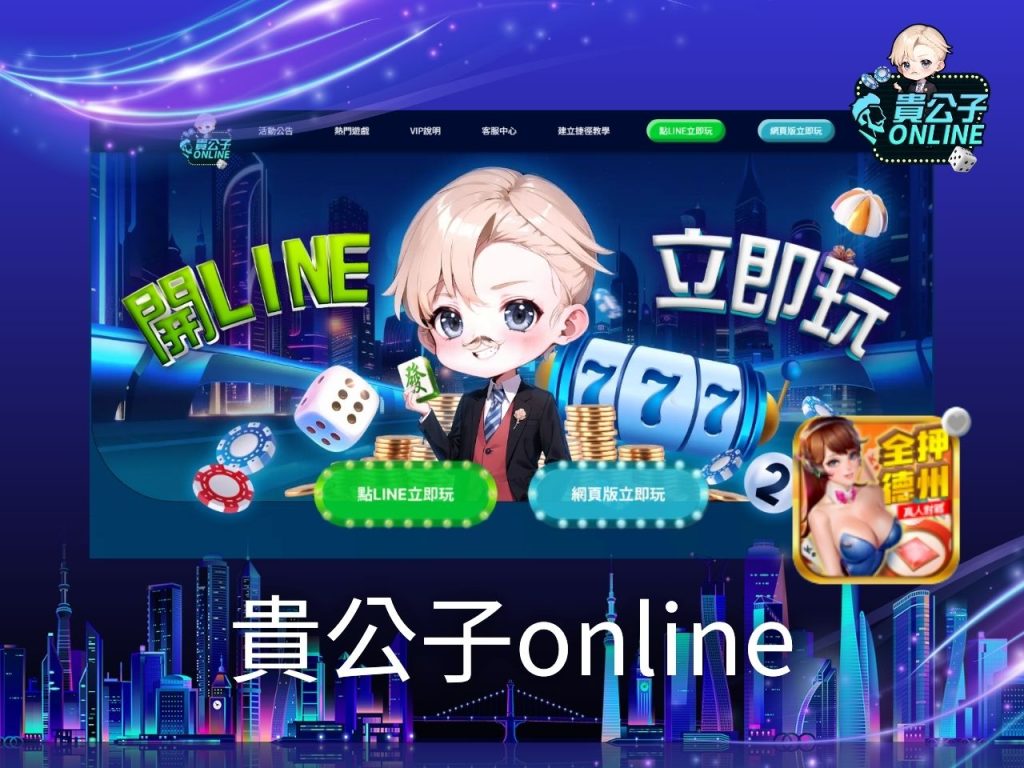 德州撲克網頁版 德州撲克小遊戲 德州撲克免費