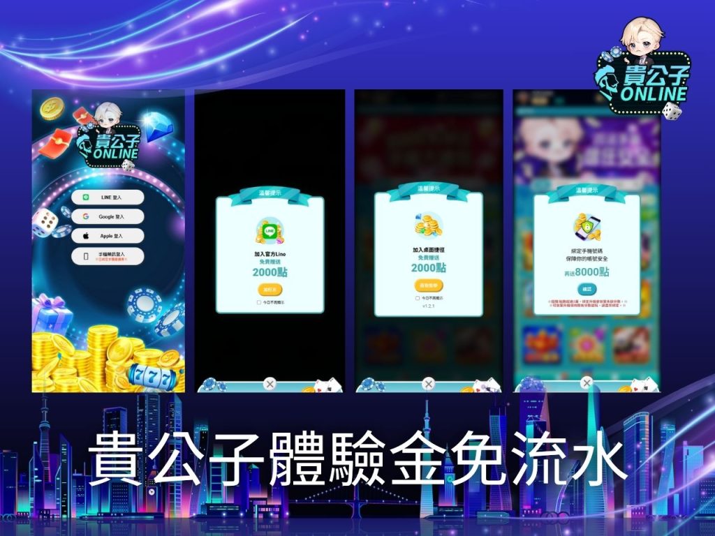 合法娛樂城 貴公子娛樂城 娛樂城體驗金