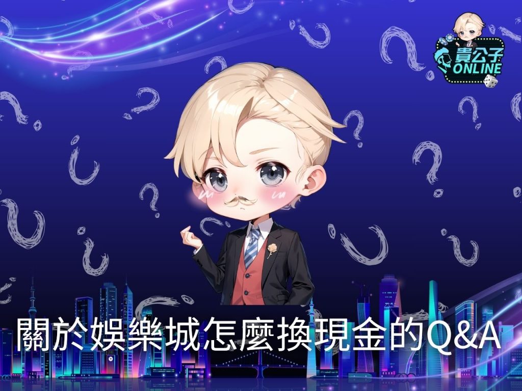 娛樂城體驗金 娛樂城排行 娛樂城試玩