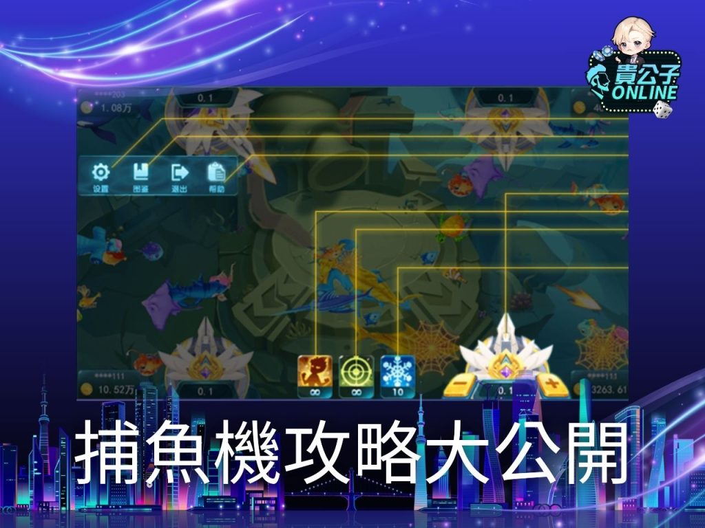 捕魚機外掛 捕魚遊戲試玩 貴公子娛樂城