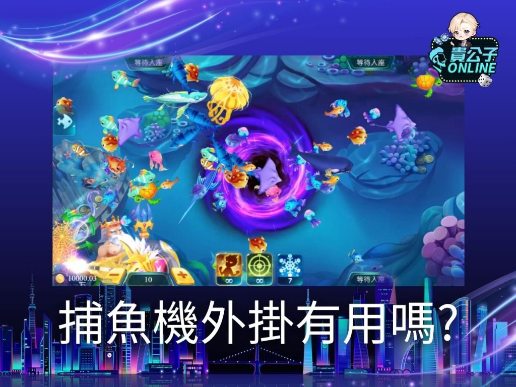 捕魚遊戲試玩 貴公子娛樂城 捕魚機機率
