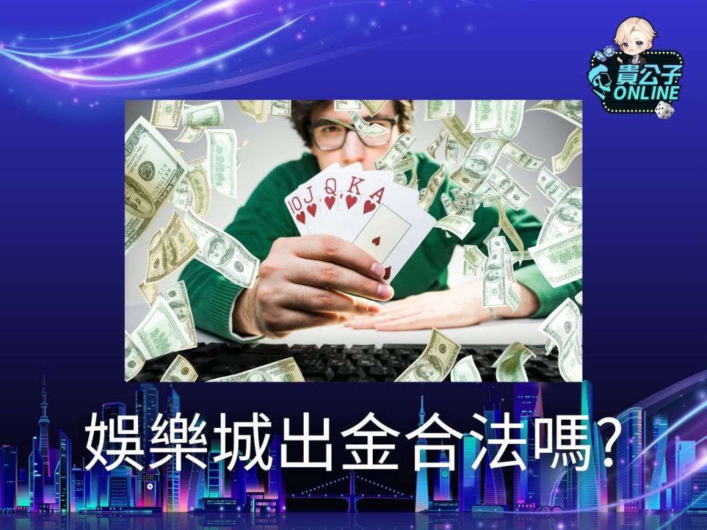 2025最新娛樂城 娛樂城官網 娛樂城排行