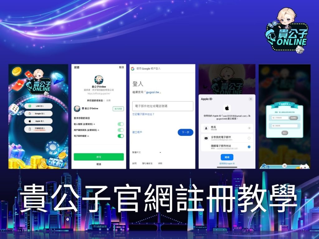 貴公子娛樂城 娛樂城試玩 貴公子Online