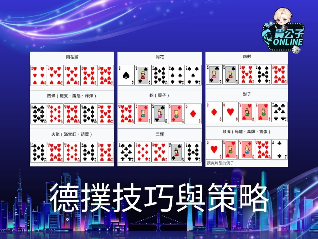 德州撲克現金、貴公子online、線上德州撲克免費