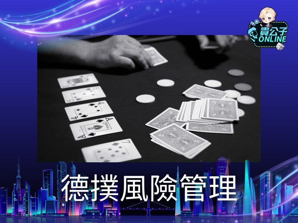 貴公子online、線上德州撲克免費、德州撲克規則