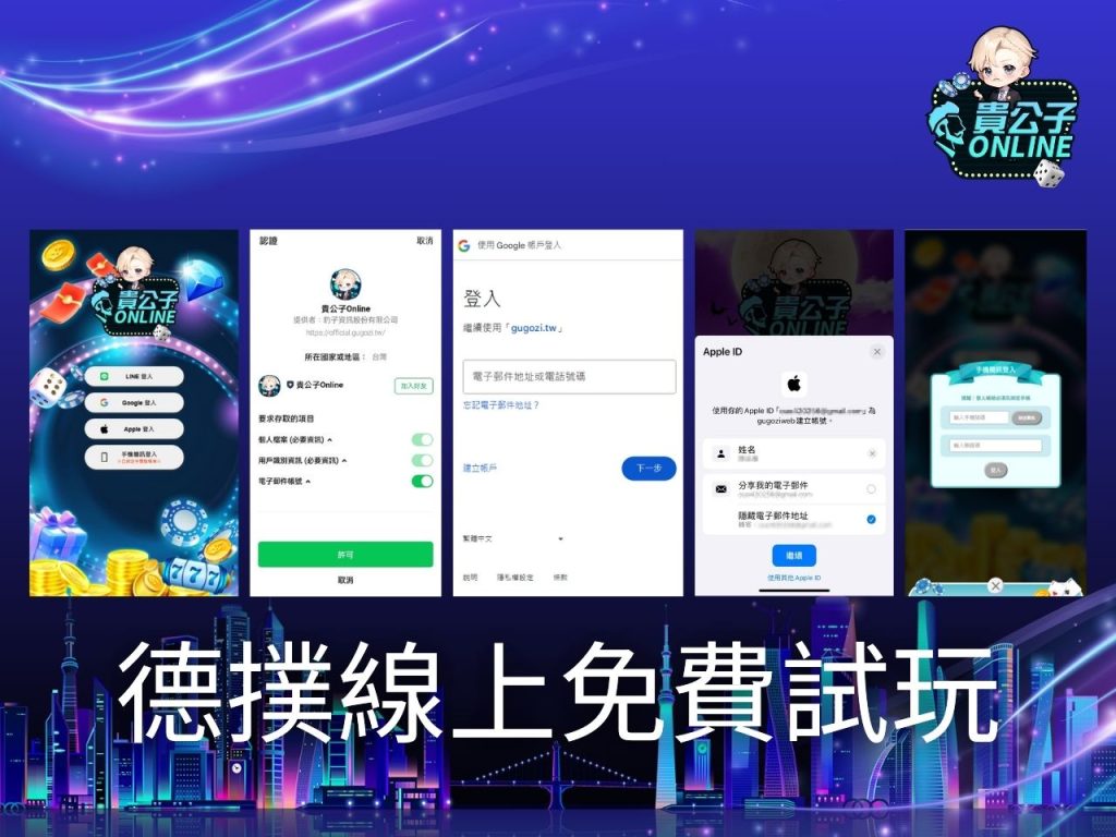貴公子online 線上德州撲克免費 德州撲克規則 德州撲克