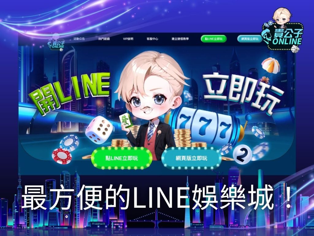 娛樂城體驗金 線上娛樂城 線上娛樂城換現金