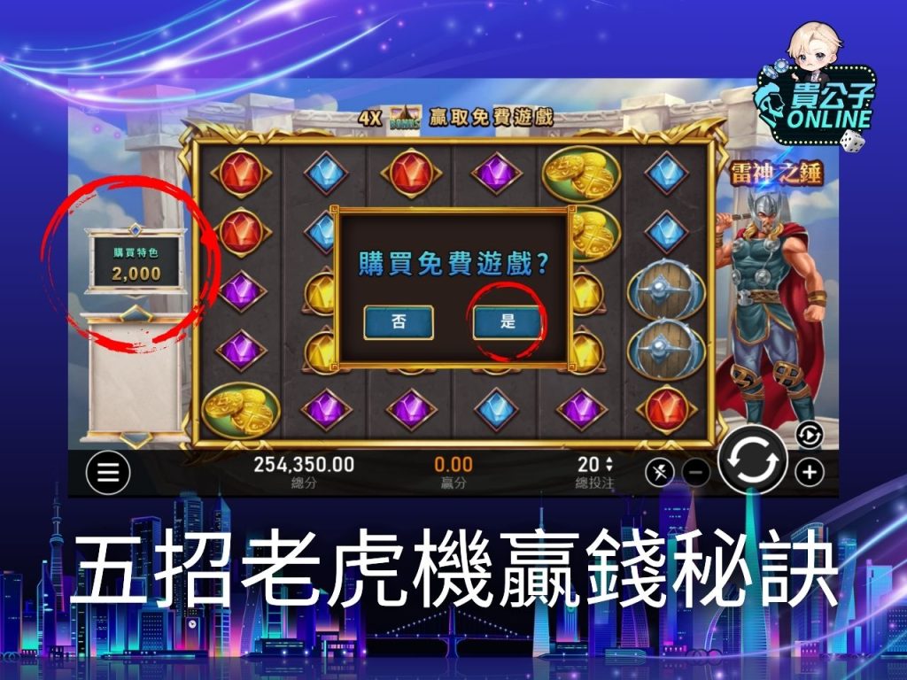 電子老虎機 娛樂城老虎機推薦 老虎機試玩