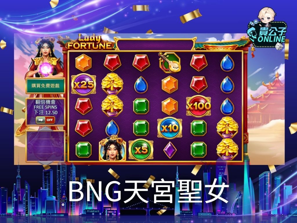 貴公子娛樂城 娛樂城電子技巧 老虎機遊戲