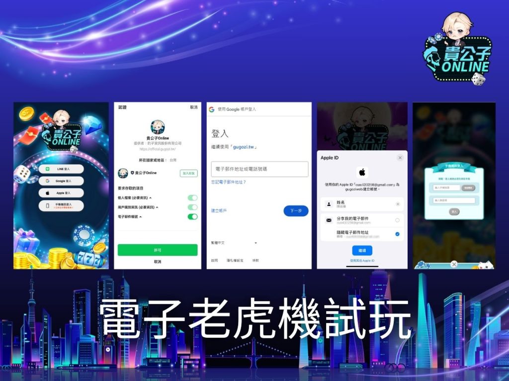 貴公子娛樂城 電子爆分技巧 娛樂城老虎機攻略