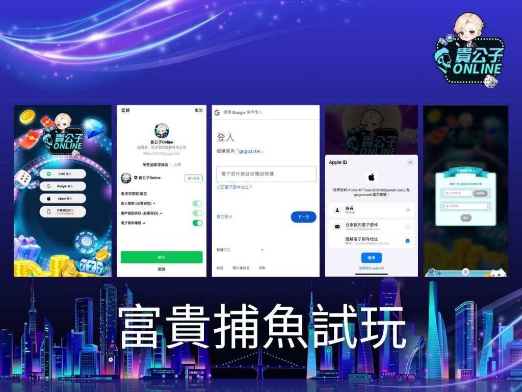 捕魚機攻略 捕魚機試玩 電子捕魚機