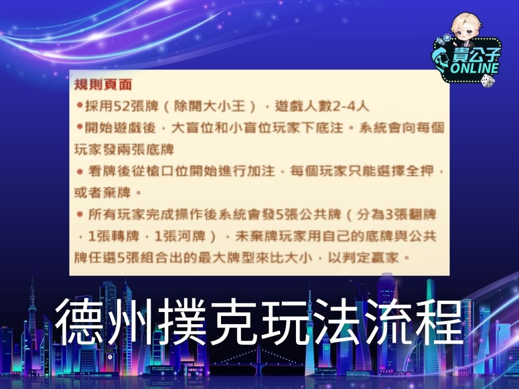 德州撲克線上練習 德州撲克免費 貴公子online