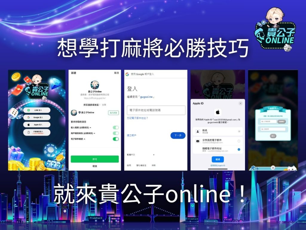 麻將技巧 麻將遊戲免費 線上麻將練習