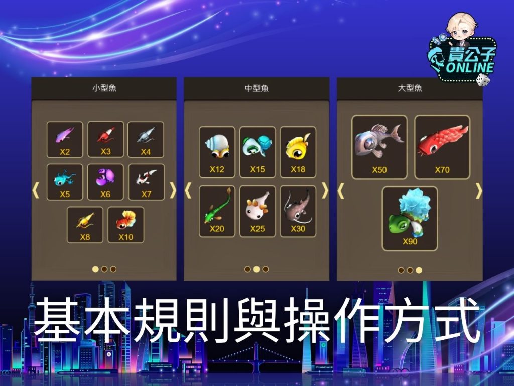 ZG賓果捕魚 捕魚機遊戲 貴公子Online