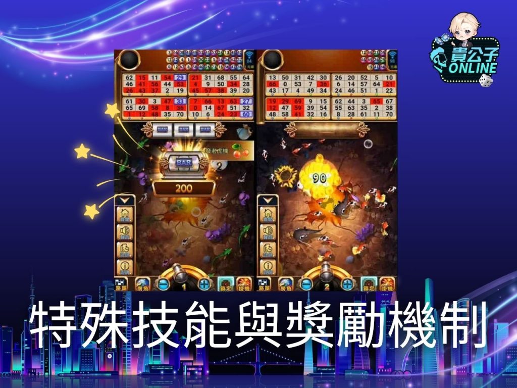 捕魚機遊戲 貴公子Online 娛樂城捕魚機