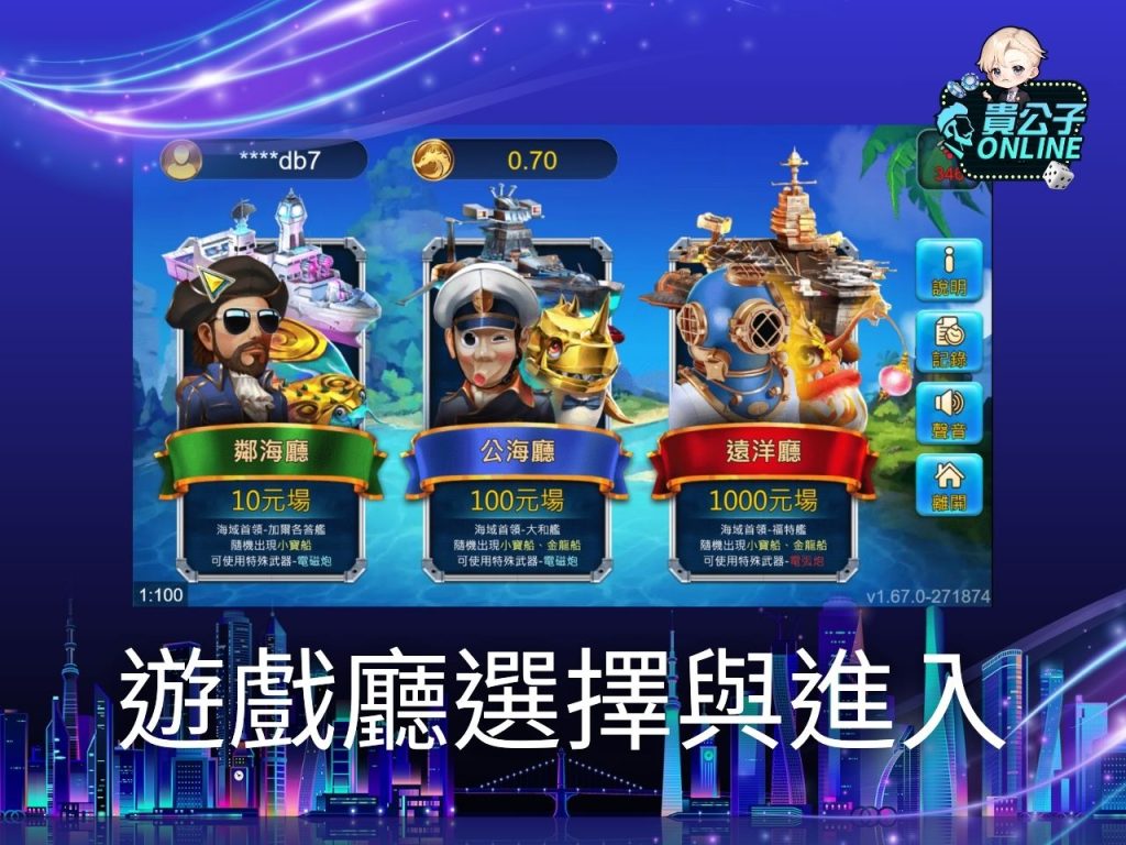 ZG吃我一炮 捕魚機遊戲 貴公子Online