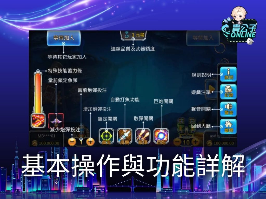 捕魚機遊戲 貴公子Online 娛樂城捕魚機