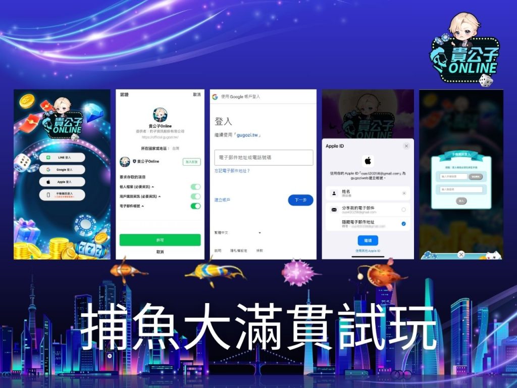 娛樂城捕魚機 捕魚機試玩 捕魚遊戲線上