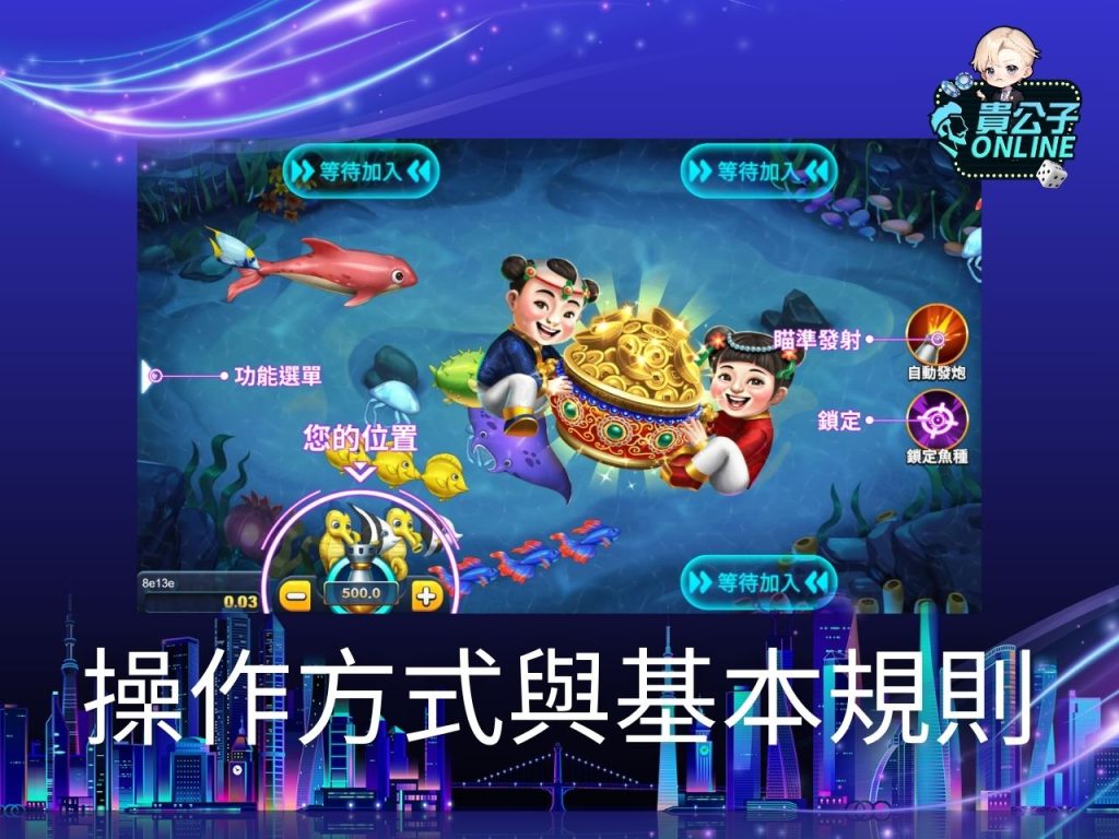 TAG多福福娃 捕魚機遊戲 貴公子Online