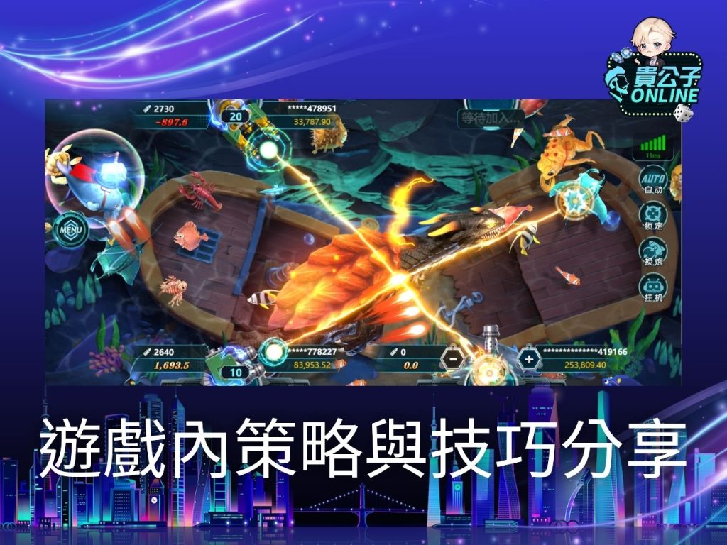 貴公子Online 娛樂城捕魚機 捕魚機試玩