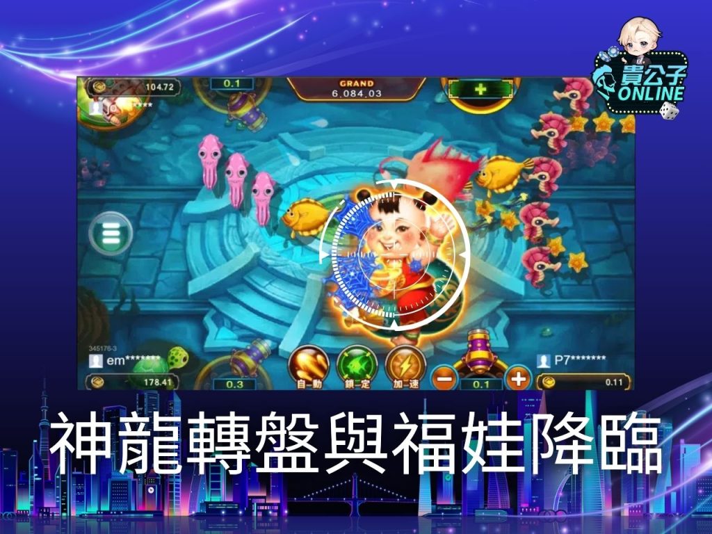 貴公子Online 娛樂城捕魚機 捕魚機試玩
