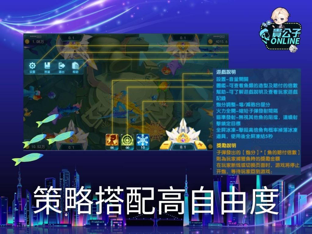 捕魚歡樂捕魚機 捕魚機遊戲 貴公子Online