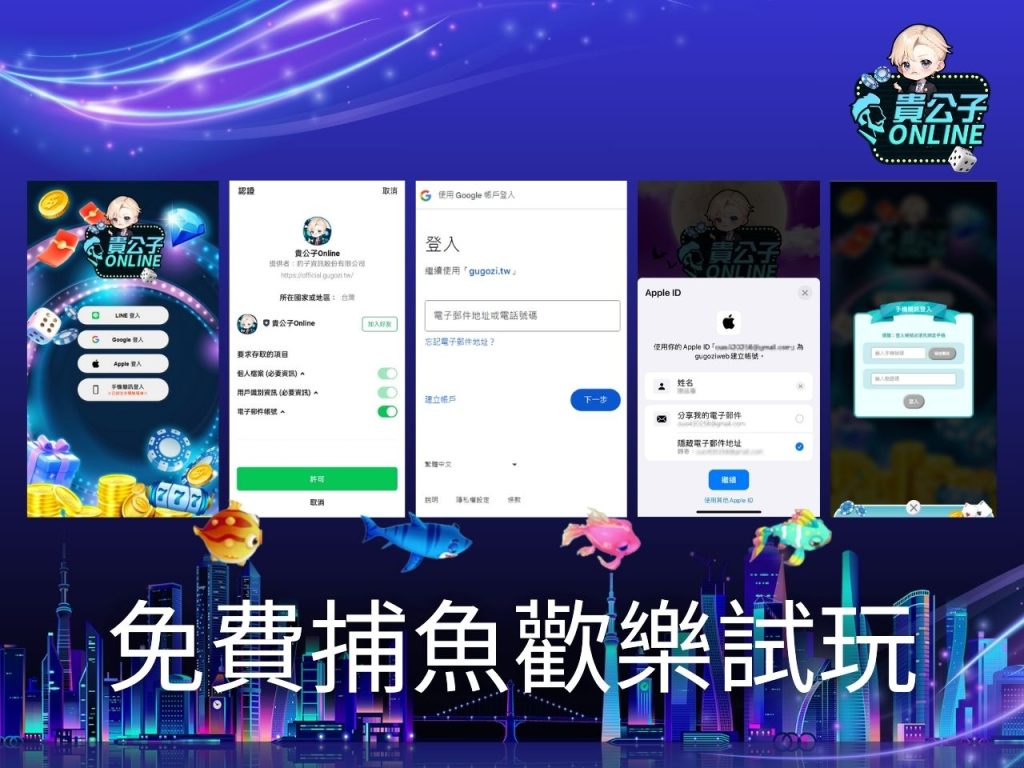 娛樂城捕魚機 捕魚機試玩 捕魚遊戲線上