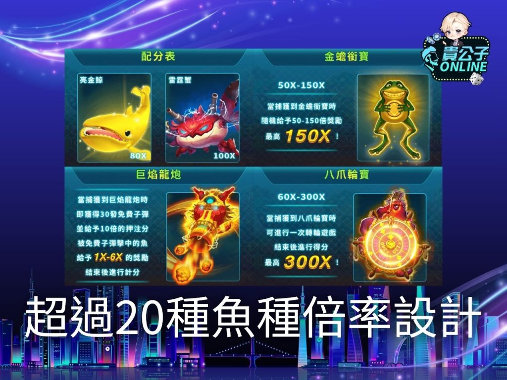 RSG八爪天下海霸王 捕魚機遊戲 貴公子Online