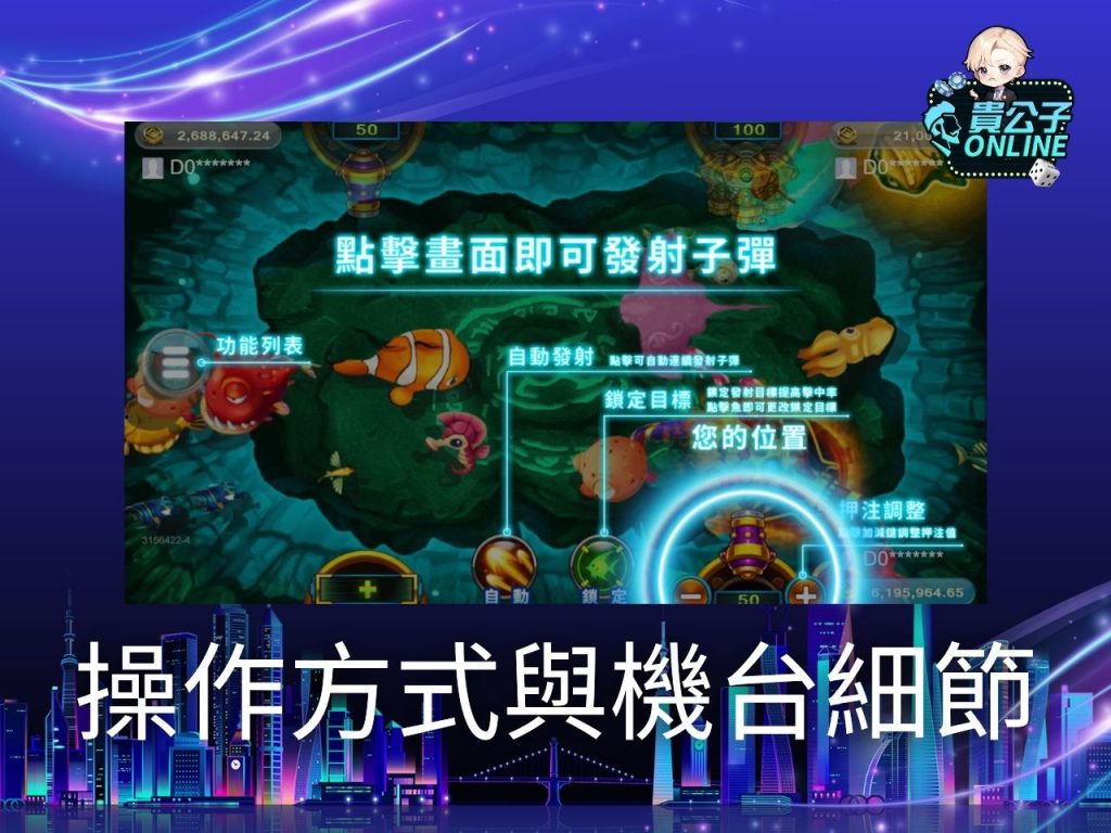 貴公子Online 娛樂城捕魚機 捕魚機試玩