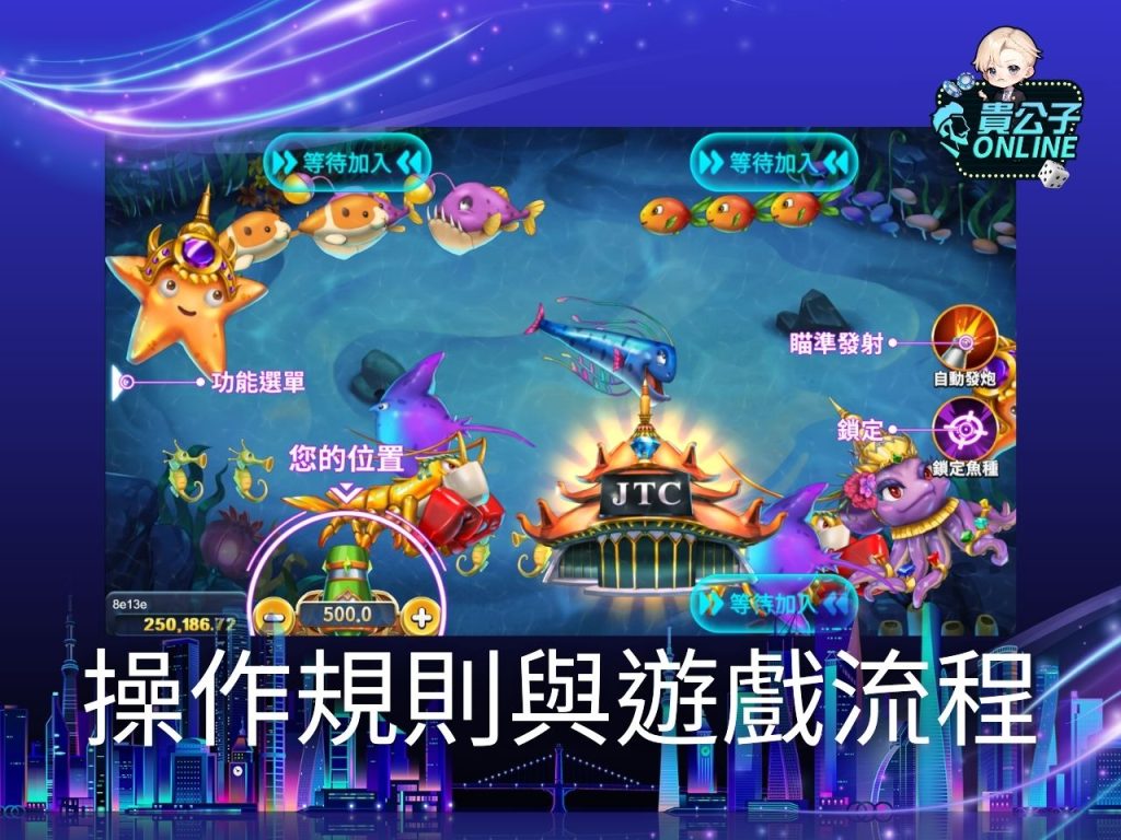 TAG泰式捕魚 捕魚機遊戲 貴公子Online