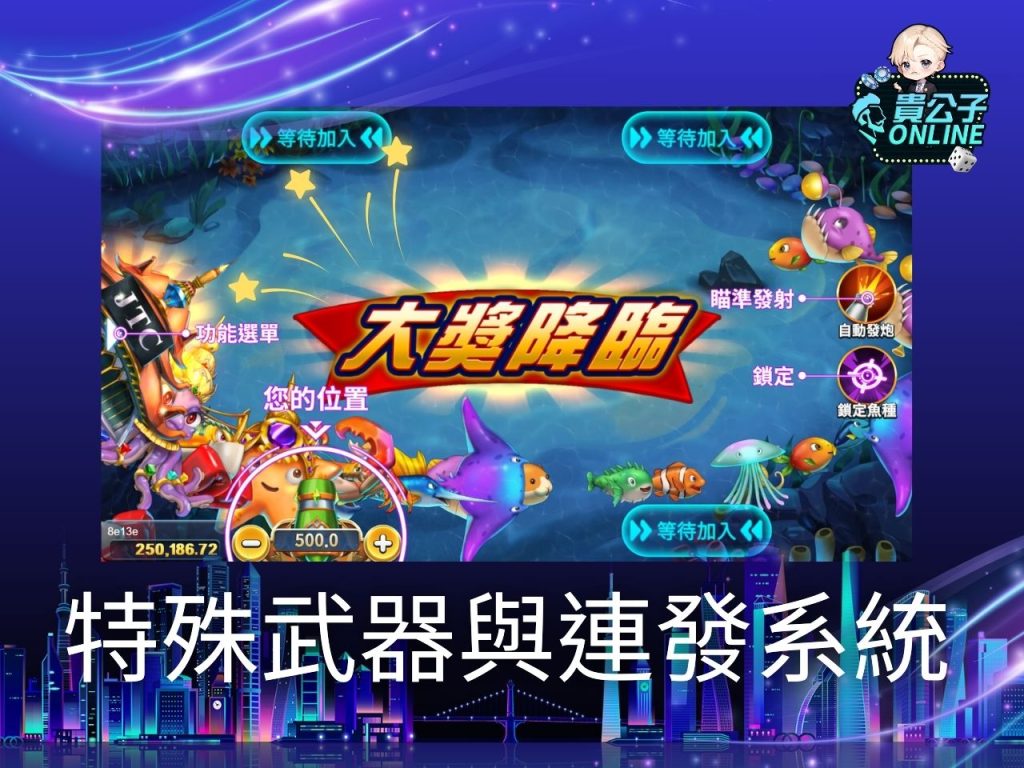 貴公子Online 娛樂城捕魚機 捕魚機試玩