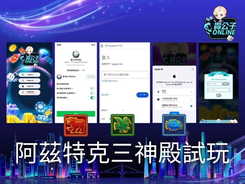 老虎機攻略 老虎機試玩 電子老虎機