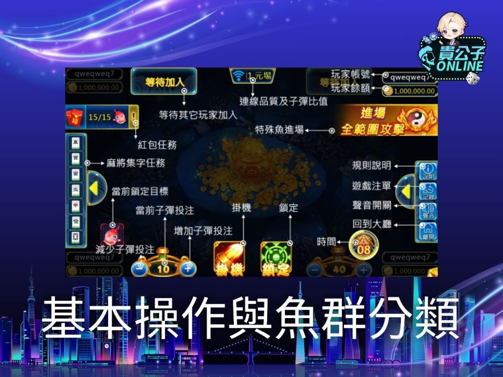 ZG三仙捕魚 捕魚機遊戲 貴公子Online