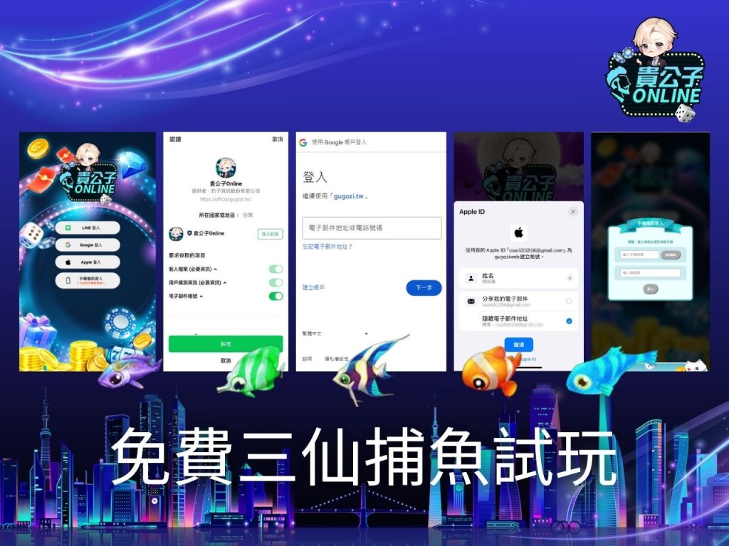 娛樂城捕魚機 捕魚機試玩 捕魚遊戲線上